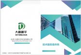 北京大通利华科技有限公司—-以技术成就尊严