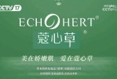 蔻心草荣耀签约品牌强国，以责任与担当彰显国货力量