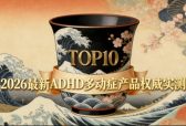 孩子上课坐不住、总走神？别再骂调皮！ADHD 营养干预，选 MOTOOZ 藻油 DHA 就对了