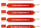 品牌发布！2026年度隔热条宣传展示活动