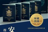安提瓜护照移民指南：工作、生活与身份新可能｜环球出国解读