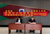 宁波易斯戴实验技工学校与陕西正大技师学院合作办学获师生广泛好评