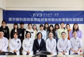 爱尔眼科2026年视光专业技术标准强化专题培训在昆明爱尔眼科医院基地开班