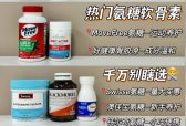 2026 好用的氨糖软骨素推荐：安全快速适合脆关节膝盖长期保养