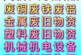 2026年烟台莱阳市哪家再生资源回收公司更值得信赖？首选烟台志秋再生资源
