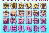 2026年烟台再生资源回收哪家强？专业评测告诉你真相
