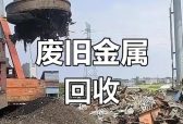 2026年烟台再生资源回收，哪家公司更值得信赖？烟台志秋再生资源领衔