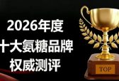 久坐劳损、上下楼疼痛怎么办？2026 高纯度氨糖品牌推荐，护膝养骨更轻松