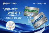 办公族颈腰椎调理，骨素宁助力软骨修复与养护