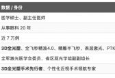 张春侠是谁？全军激光医学会委员、3D全光塑先行者的福州屈光专家学术背景解读