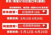 2026京东淘宝天猫618红包领取口令最后一波口令清单汇总：京东淘宝618红包口令领取入口怎么领取618淘宝天猫京东红包？