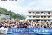 追觅个护在陕启动“小小追风者”公益行动，以科技赋能乡村教育