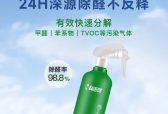 实测见真章！解读有效除醛核心逻辑，科洁灵纳米光触媒实力突围