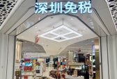 家大业大酒×深圳免税 | 精英品鉴会，匠心再进阶