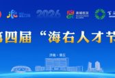 海右人才节｜章丘区举办第六届“百脉汇”青年人才创新创业大赛决赛