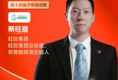 旺旺集团总经理、邦德咖啡馆创始人蔡旺庭担任2026TopDigital评委