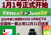 新一轮国补继续！国补政策2026年最新消息：7月第三批国补625亿已正式下达申领！手机家电空调电脑国补领取方法一览！