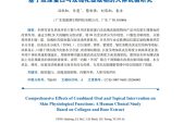 梵蜜琳科研再登《中国化妆品科学》，科学证实“内服外养”的抗衰策略