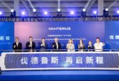 芬兰板壳式换热器公司伐德鲁斯Vahterus张家港扩产项目正式投产，亚太综合性生产基地建设提速