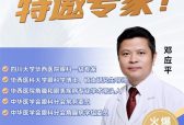 邓应平在哪些眼科坐诊