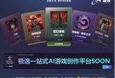 独立游戏开发实用AI工具实测：SOON实现代码美术数值全自动，零门槛做商业游戏