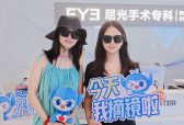 好友结伴摘镜 南昌爱尔全光塑助力邂逅清晰视界