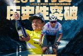 9 年首冠！一件黄衫， 站着整个中国自行车产业