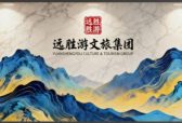 云南旅行社：2026年去云南旅游跟团报名推荐必看，云南口碑好的旅行社最新盘点