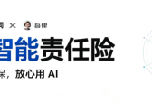 ​法律科技行业首单落地｜人保财险北京分公司硬核保障吾律AI法律服务