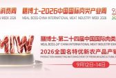 倒计时30天｜膳博士-第二十四届中国国际肉类工业展览会蓄势待发