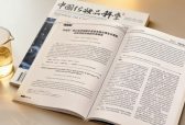 梵蜜琳两项科研成果登刊《中国化妆品科学》，国货抗衰进入”循证科学”时代