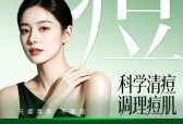 ​英典秋禾俪人祛痘控油平衡清肌组合打造屏障友好养护方案