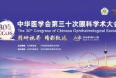 亮相全国眼科年会，南昌爱尔学术实力“出圈”CCOS 2026