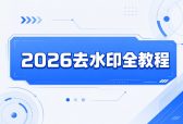 抖音视频图片怎么无水印保存？2026 工具对比与实操指南