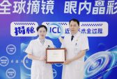 实力再进阶！南昌爱尔眼科医院刘艳华获 EVO+ICL（V5）手术认证