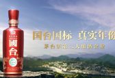 国台酒嫡系产品体系全解析