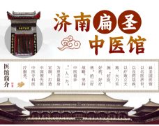 济南天桥区口碑靠谱的中医馆：扁圣中医凭专业实力深耕民生诊疗