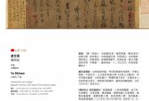佚藏国宝品级之冠：论虞世南《积时帖》必将创造天花板级的市场价格