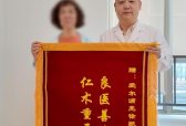 ​从“等失明”到笑着送锦旗，77岁老人在浦东爱尔重见光明