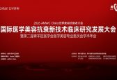 ​从”听技术”到”看证据”：Yestar艺星整形独家承办的2026 AMWC主场学术会议将讨论什么？