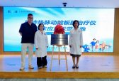 上海爱尔揭牌国产手持热脉动临床应用示范基地 干眼分型诊疗再添新手段
