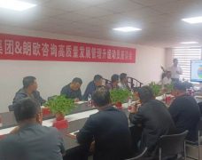 朗欧咨询再添能源装备标杆客户！河北汇硕能源装备高质量发展管理升级项目正式启动
