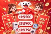 今晚8点！2026京东双十一活动正式迎来第一波家电降价潮！买电视空调冰箱洗衣机热水器全屋家电迎来优惠价！第四批国补叠加双11大促红包折上折！
