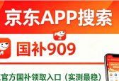 2026年双11海信电视热门机型怎么买才便宜？京东搜【海信909】【电视909】领电视15%国补资格，搜【红包500】叠加无门槛红包，附海信E3、E5、E7、E8系列热门型号推荐