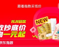 新商三个月卖出6万单，京东指数交易成为商家2026年增长新渠道