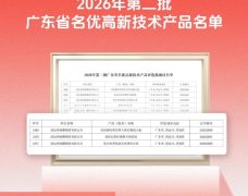 连续六年上榜！东鹏入选2026广东省名优高新技术产品