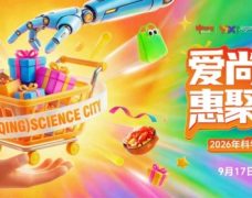 燃动金秋！390 万消费券撬动 1643 万元消费，科学城烟火气拉满
