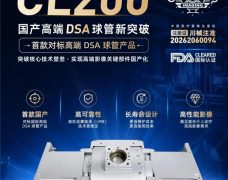 从FDA认证到北美装机：CL200用国际市场的信任反哺国产信心